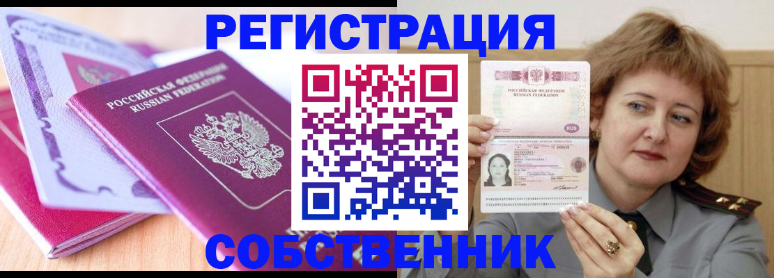 временная прописка в Вышнем Волочке