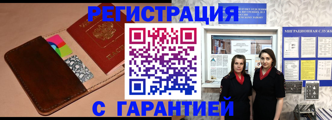 временная регистрация купить в Вышнем Волочке